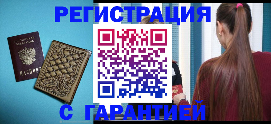 прописка гарантия в Феодосии