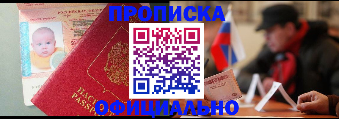 прописка паспорт в Феодосии