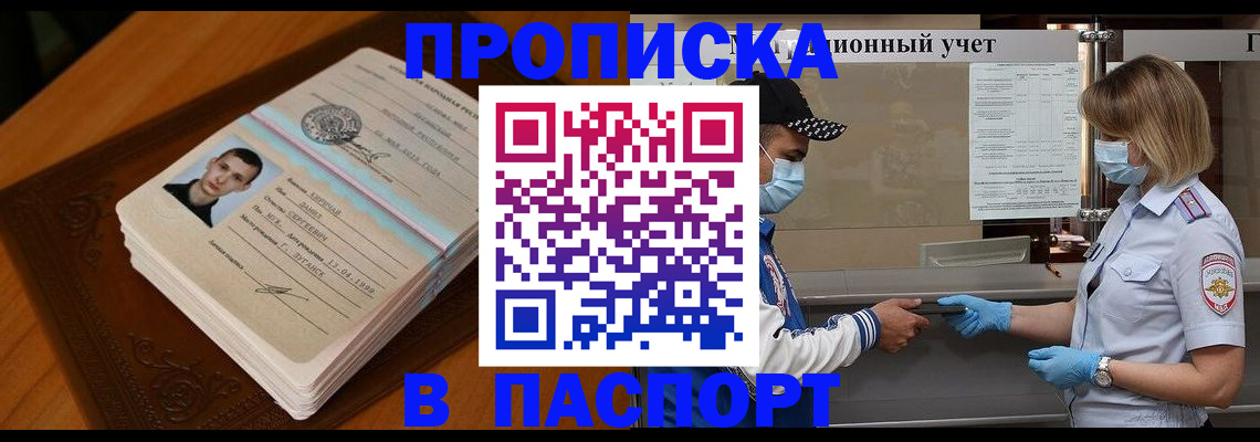 купить прописку в Феодосии
